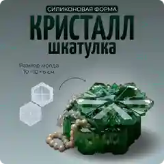 Силиконовый молд для гипса, эпоксидной смолы, шкатулка снежинка, COLOR Si