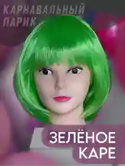Зеленый парик карнавальный с челкой