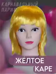 Желтый парик карнавальный с челкой