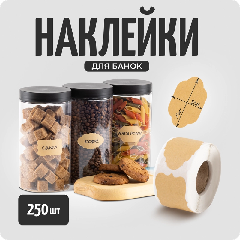 Наклейки стикеры на баночки, контейнеры, 250 шт, COLOR Si