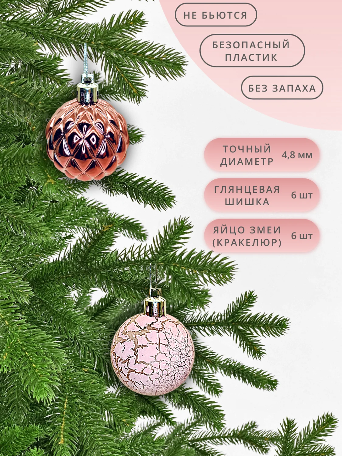 Пастельно-коралловый елочные шары "Новогодние украшения", елочные игрушки, набор шаров на елку, 5 см, 12 шт, 5 цв