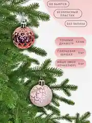 Пастельно-коралловый елочные шары "Новогодние украшения", елочные игрушки, набор шаров на елку, 5 см, 12 шт, 5 цв