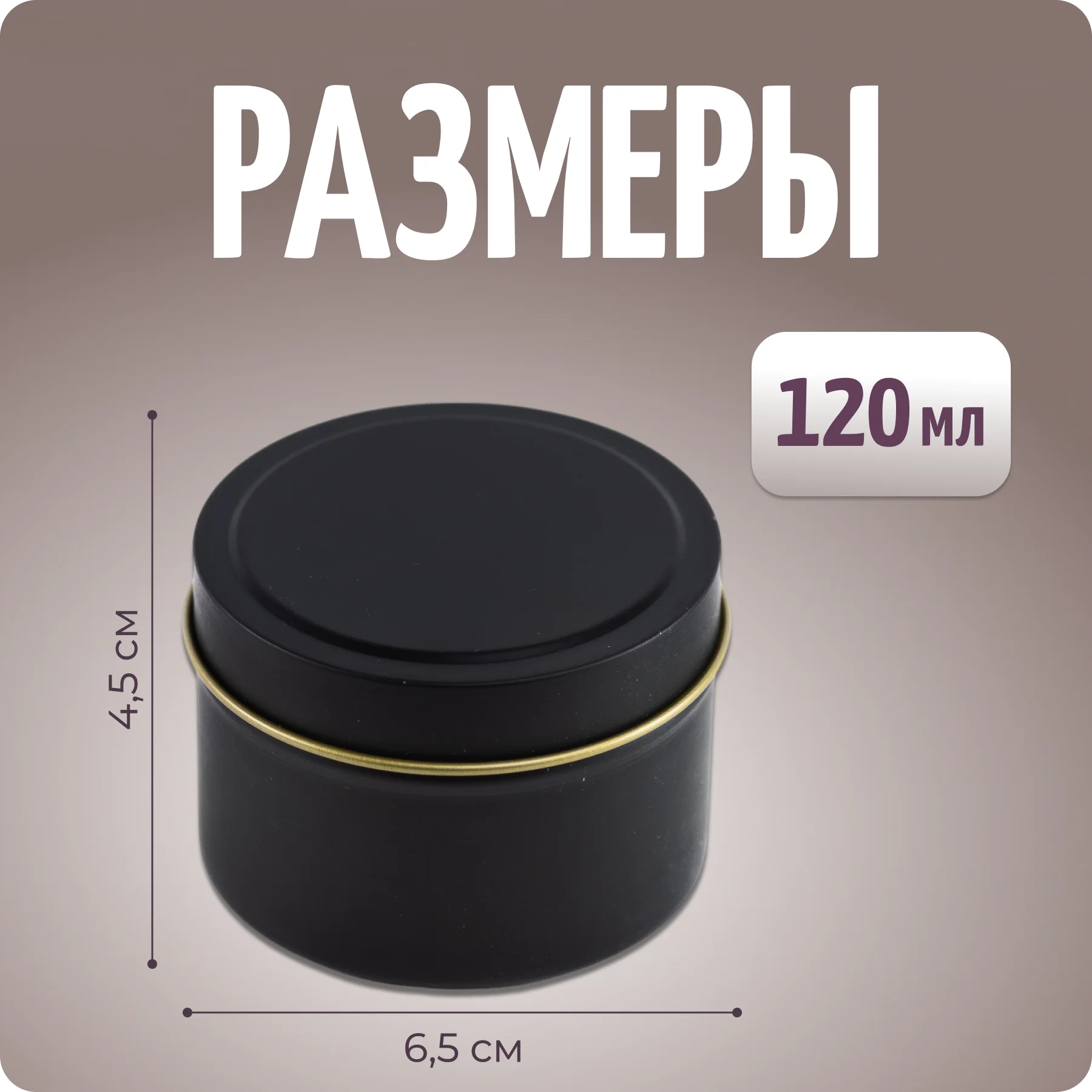 Баночки для свечей, форма для заливки, черный, 5 шт, Color Si