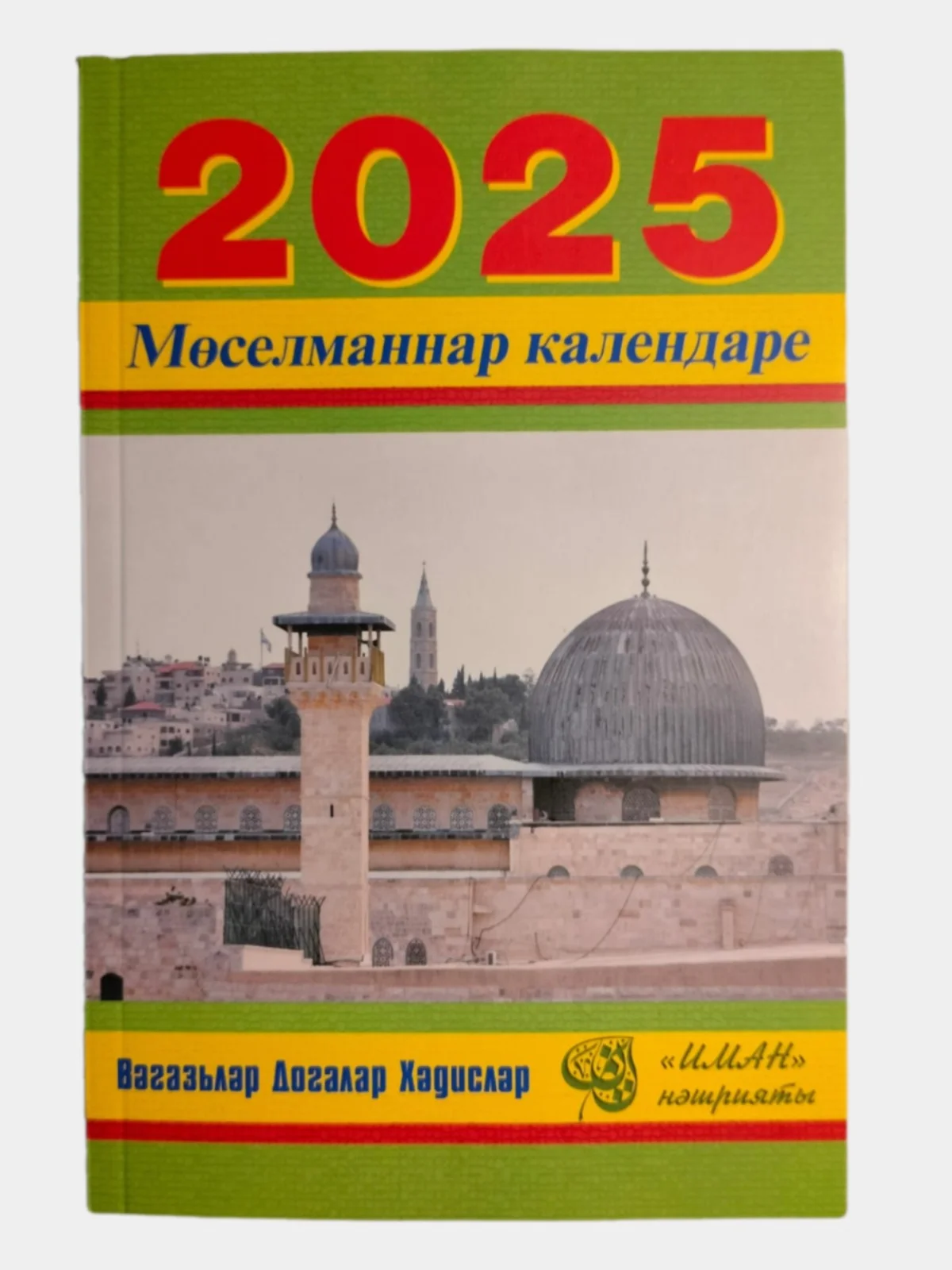 Зеленый мусульманский календарь 2025 год/Бэхетлелэр календаре/Дини календарь 2025 год