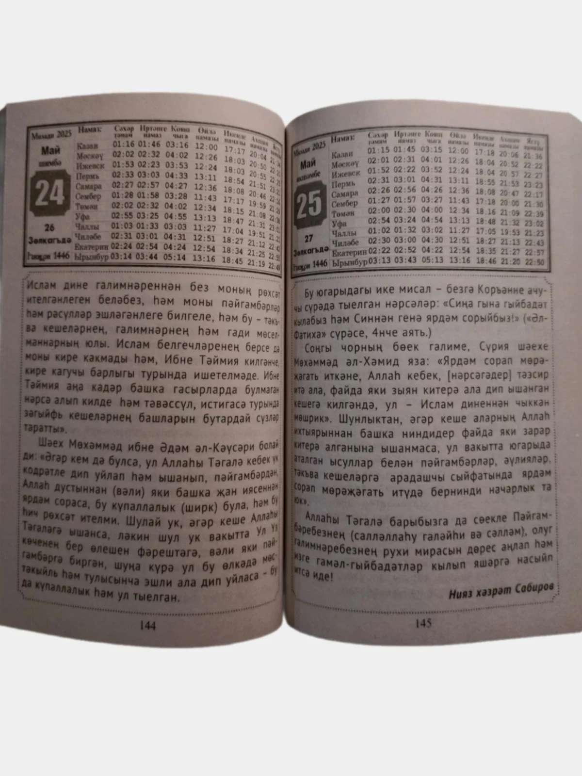 Зеленый мусульманский календарь 2025 год/Бэхетлелэр календаре/Дини календарь 2025 год