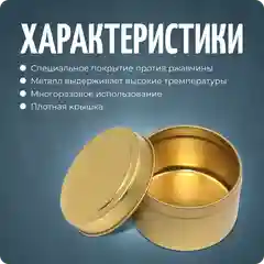Баночки для свечей, форма для заливки, золото, 5 шт, Color Si