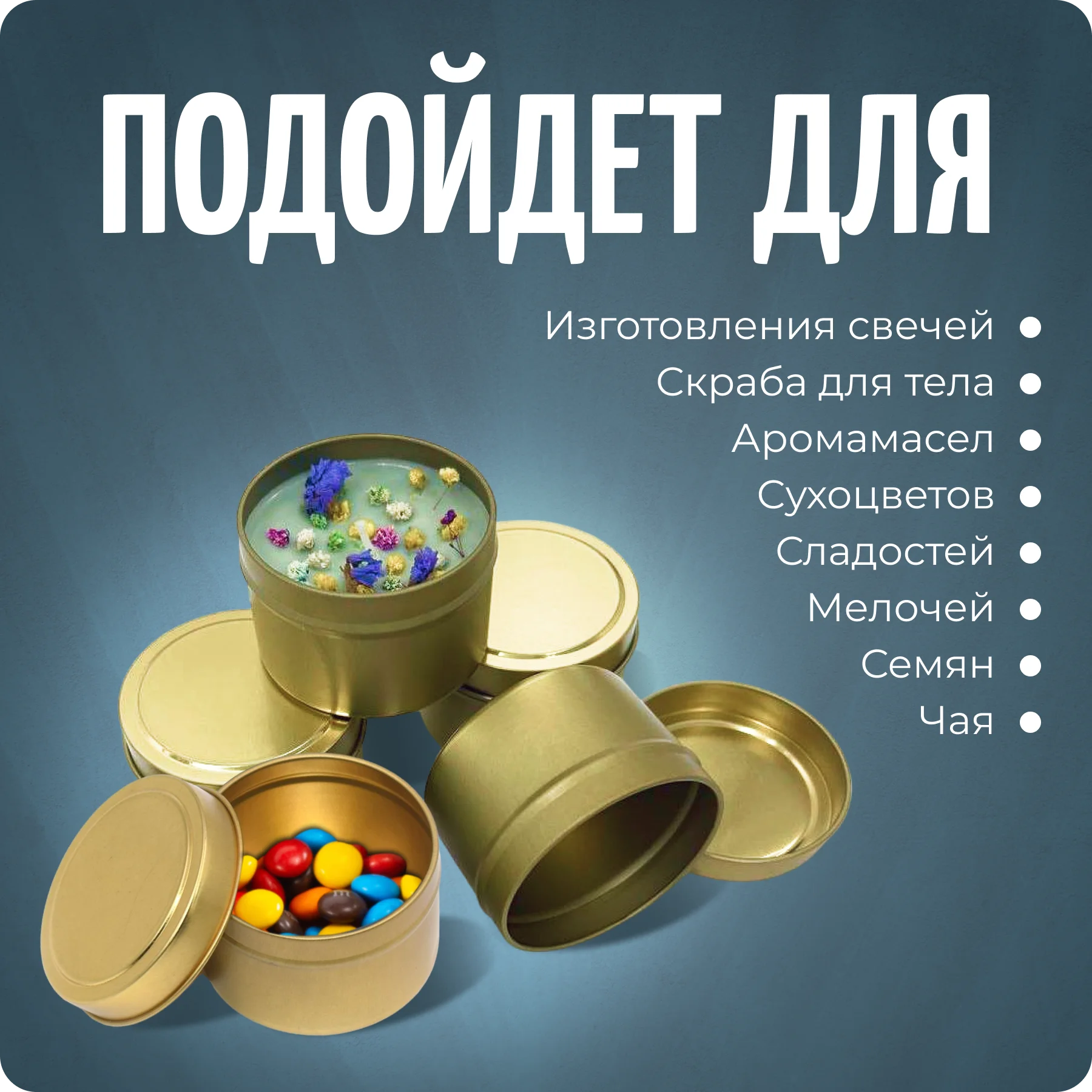 Баночки для свечей, форма для заливки, золото, 5 шт, Color Si