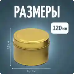 Баночки для свечей, форма для заливки, золото, 5 шт, Color Si