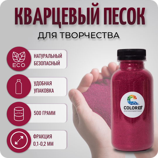 Цветной кварцевый песок для детского творчества, песочницы, флорариума, фрески, COLOR Si