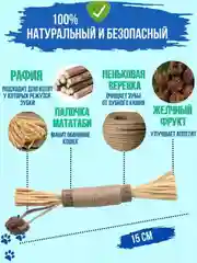 Палочка мататаби для кошек и собак