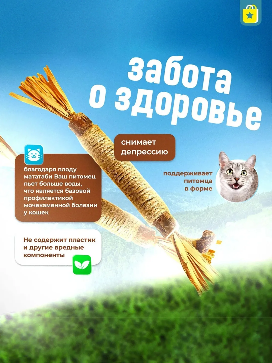 Палочка мататаби для кошек и собак