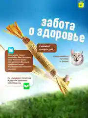 Палочка мататаби для кошек и собак