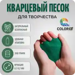 Цветной кварцевый песок для детского творчества, песочницы, флорариума, фрески, COLOR Si