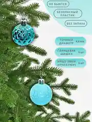 Бирюзовый елочные шары "Новогодние украшения", елочные игрушки, набор шаров на елку, 5 см, 12 шт, 5 цв