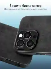 Черный люксовый чехол для iPhone 16 Pro Max алькантара ROSCO, замшевый, силиконовая окантовка