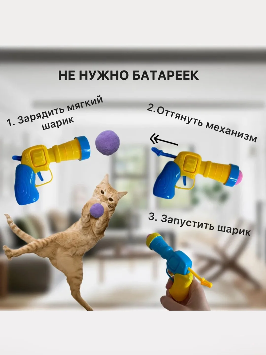 Игрушка для кошек дразнилка-пистолет