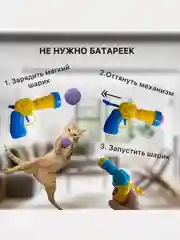 Игрушка для кошек дразнилка-пистолет