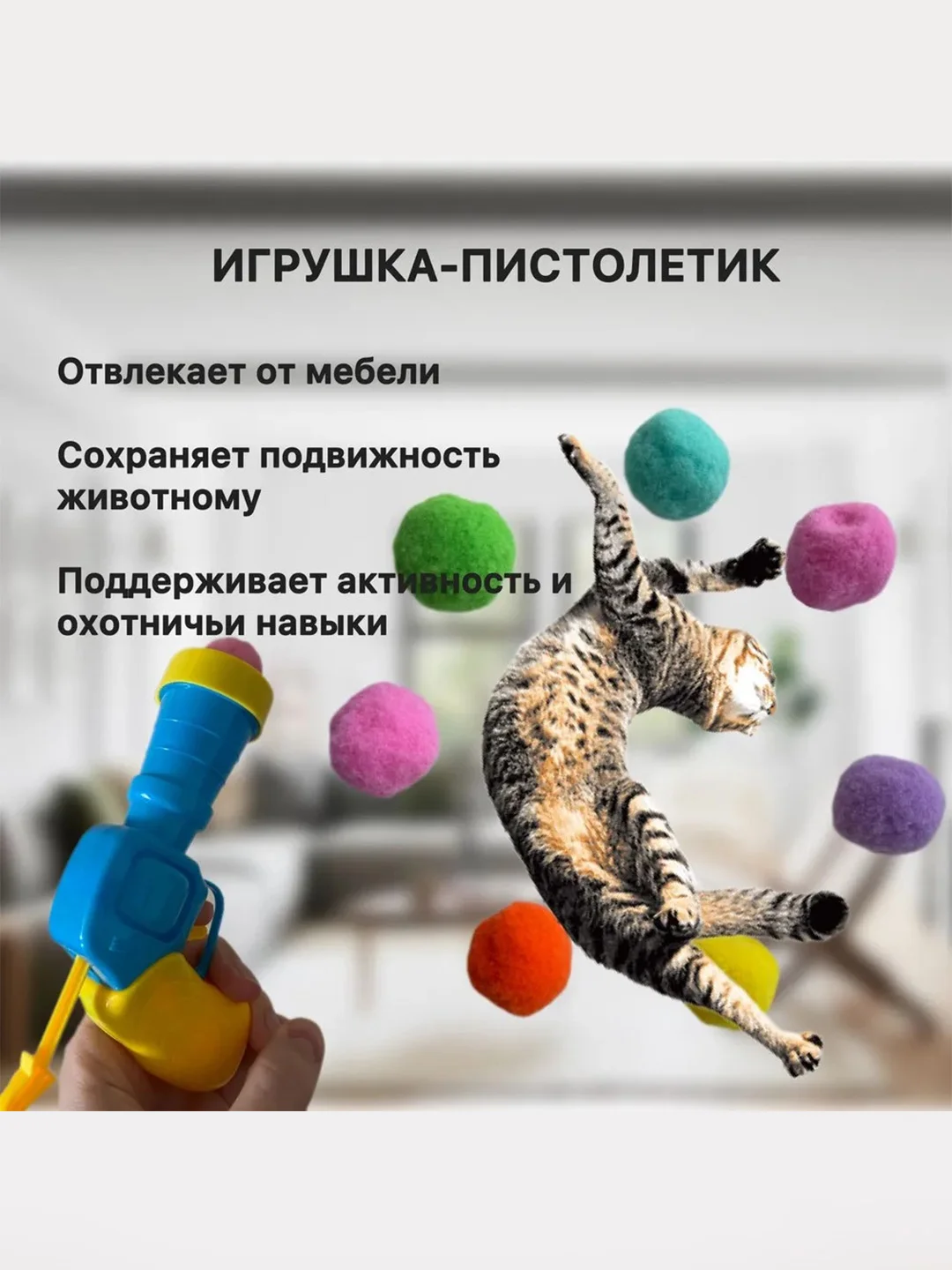 Игрушка для кошек дразнилка-пистолет