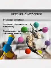 Игрушка для кошек дразнилка-пистолет