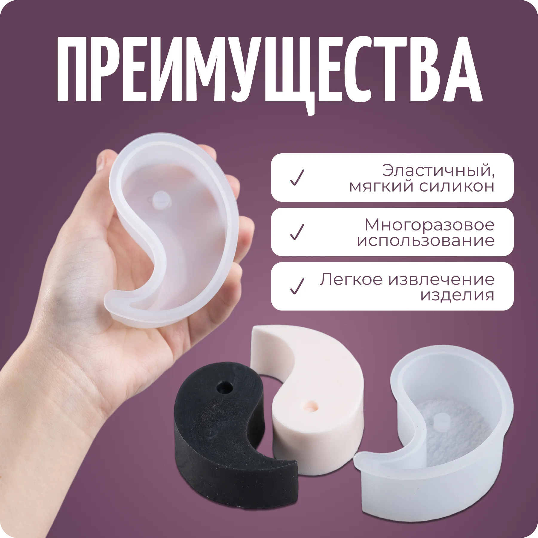 Силиконовый молд, форма "Инь-янь", Color Si