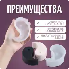 Силиконовый молд, форма "Инь-янь", Color Si