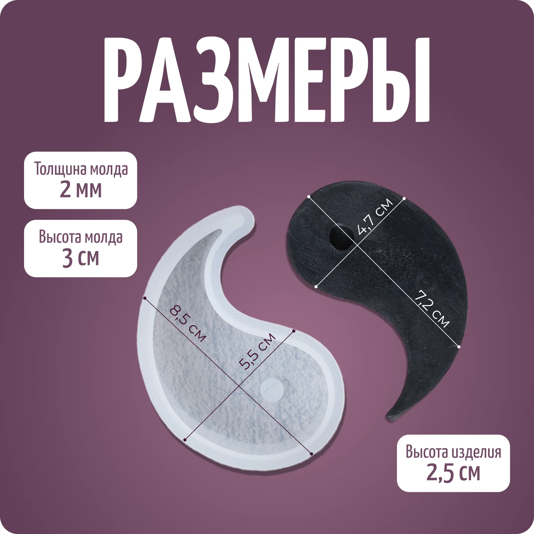 Силиконовый молд, форма "Инь-янь", Color Si
