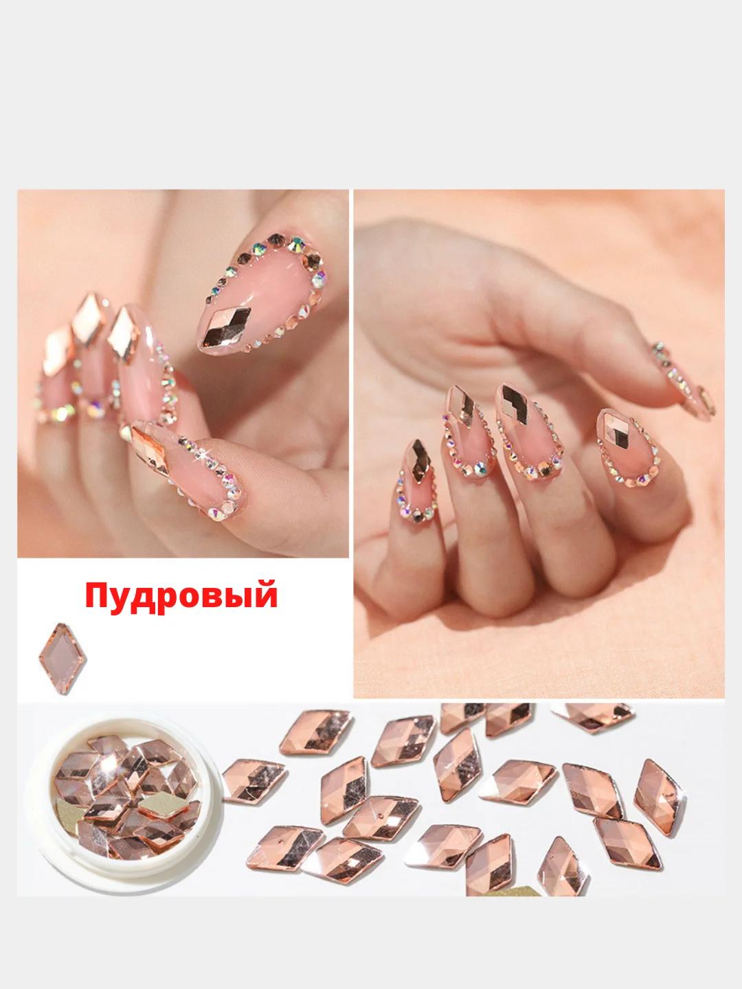 Пудровый стразы для маникюра, макияжа и для украшения тела