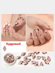 Пудровый стразы для маникюра, макияжа и для украшения тела