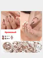 Кремовый стразы для маникюра, макияжа и для украшения тела