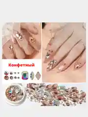 Конфетный стразы для маникюра, макияжа и для украшения тела