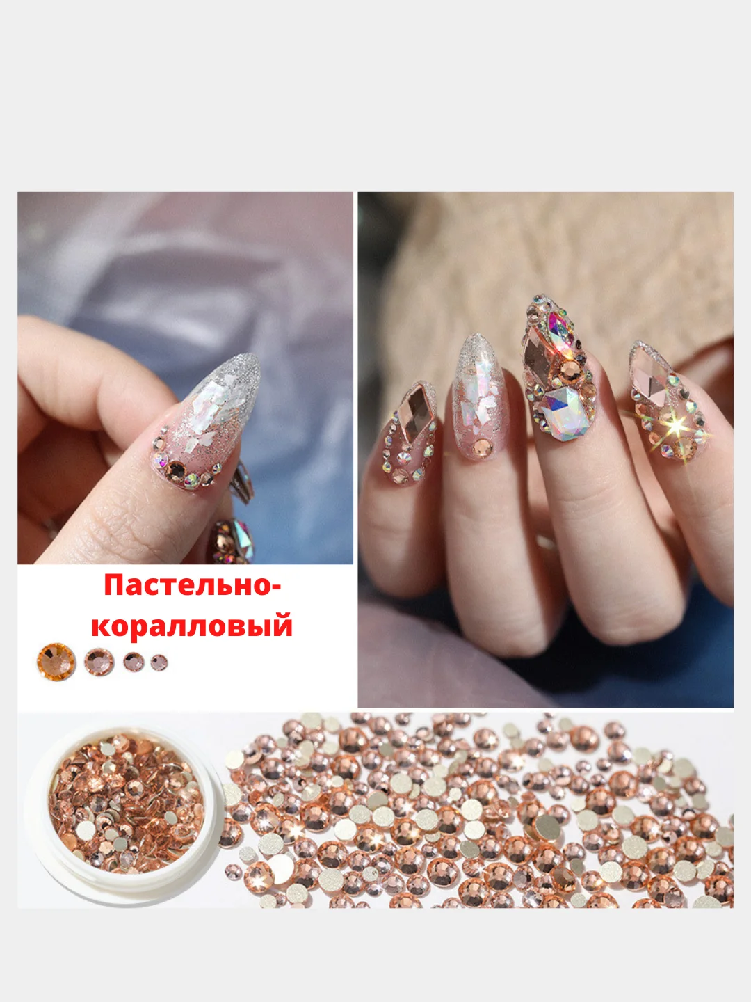 Пастельно-коралловый стразы для маникюра, макияжа и для украшения тела