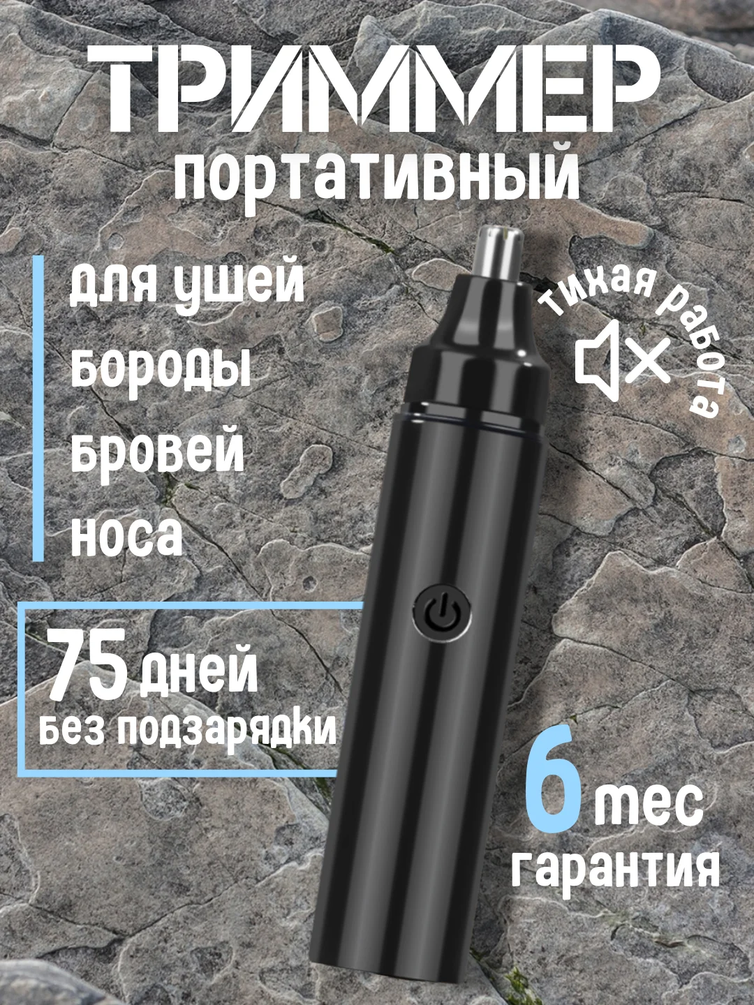 Черный триммер мужской для лица, носа, ушей, бороды