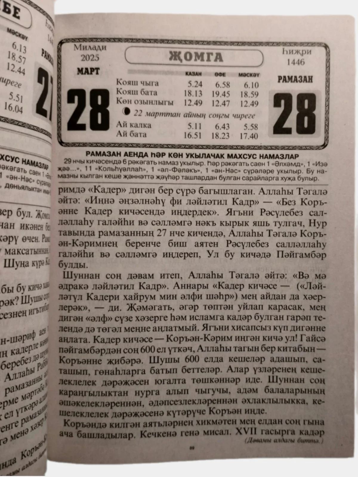 Зелёный хаки мусульманский календарь 2025 год/Бэхетлелэр календаре/Дини календарь 2025 год