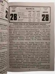 Зелёный хаки мусульманский календарь 2025 год/Бэхетлелэр календаре/Дини календарь 2025 год