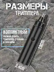 Черный триммер мужской для лица, носа, ушей, бороды
