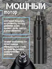 Черный триммер мужской для лица, носа, ушей, бороды