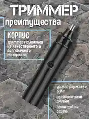 Черный триммер мужской для лица, носа, ушей, бороды