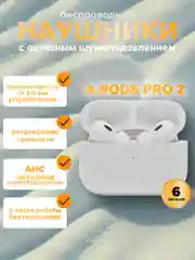 Наушники A.Pods Pro2 с активным шумоподавлением беспроводные