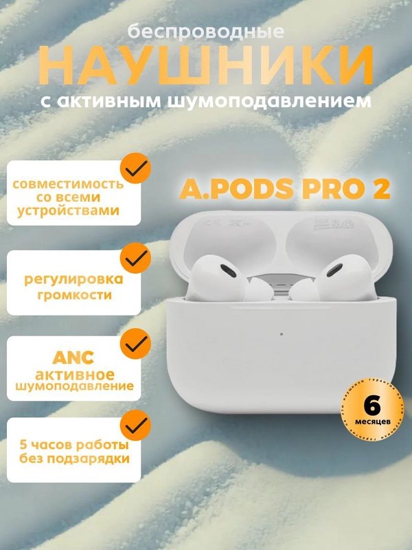 Наушники A.Pods Pro2 с активным шумоподавлением беспроводные