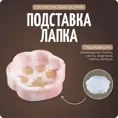 Силиконовый молд, форма, пепельница "Лапка"