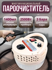 Профессиональный пароочиститель для дома 2500 Вт / паровой очиститель для уборки