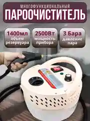 Профессиональный пароочиститель для дома 2500 Вт / паровой очиститель для уборки