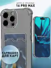 Чехол для Apple iPhone 16 Pro Max противоударный ROSCO силиконовый с карманом для карт