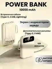 Кремовый внешний аккумулятор повербанк с встроенными кабелями Куроми