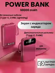 Красный внешний аккумулятор повербанк с встроенными кабелями Куроми