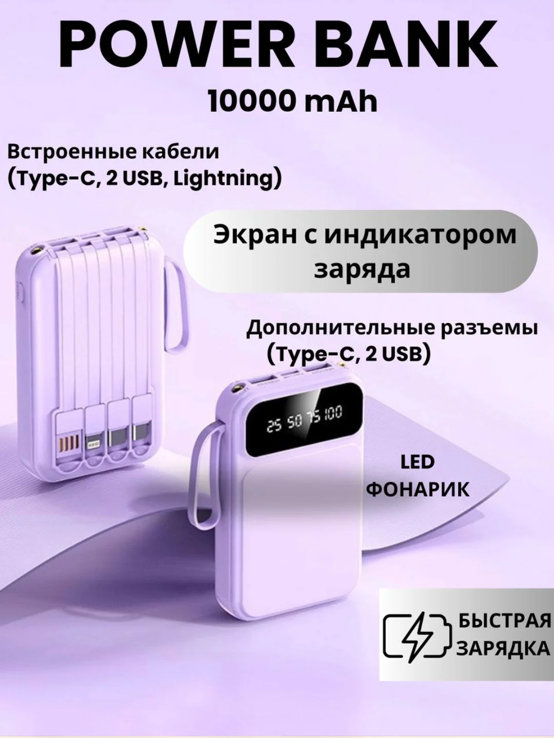 Лавандовый внешний аккумулятор повербанк с встроенными кабелями Куроми