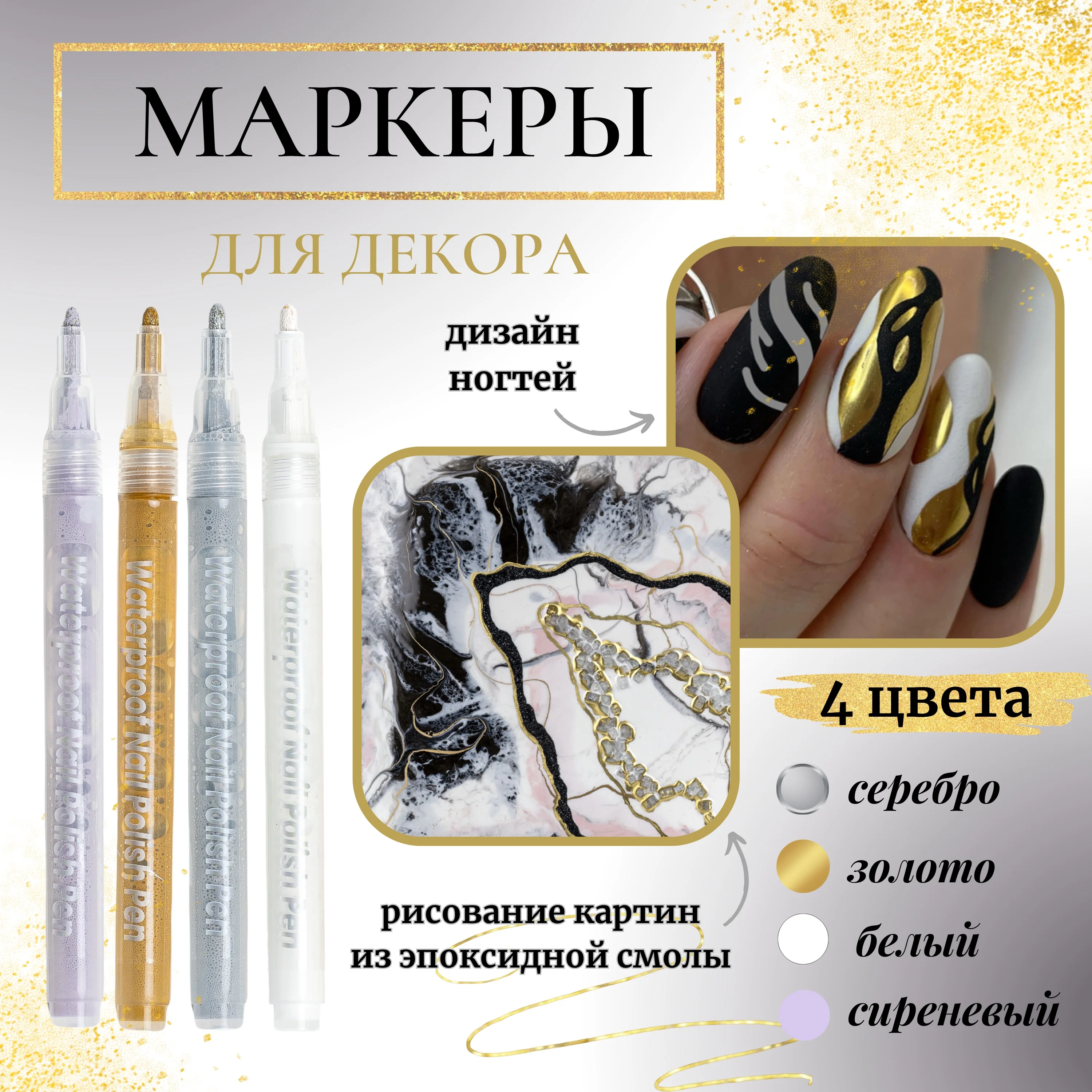 Акриловые маркеры для маникюра, декора изделий, нейл-арт, 4 цвета