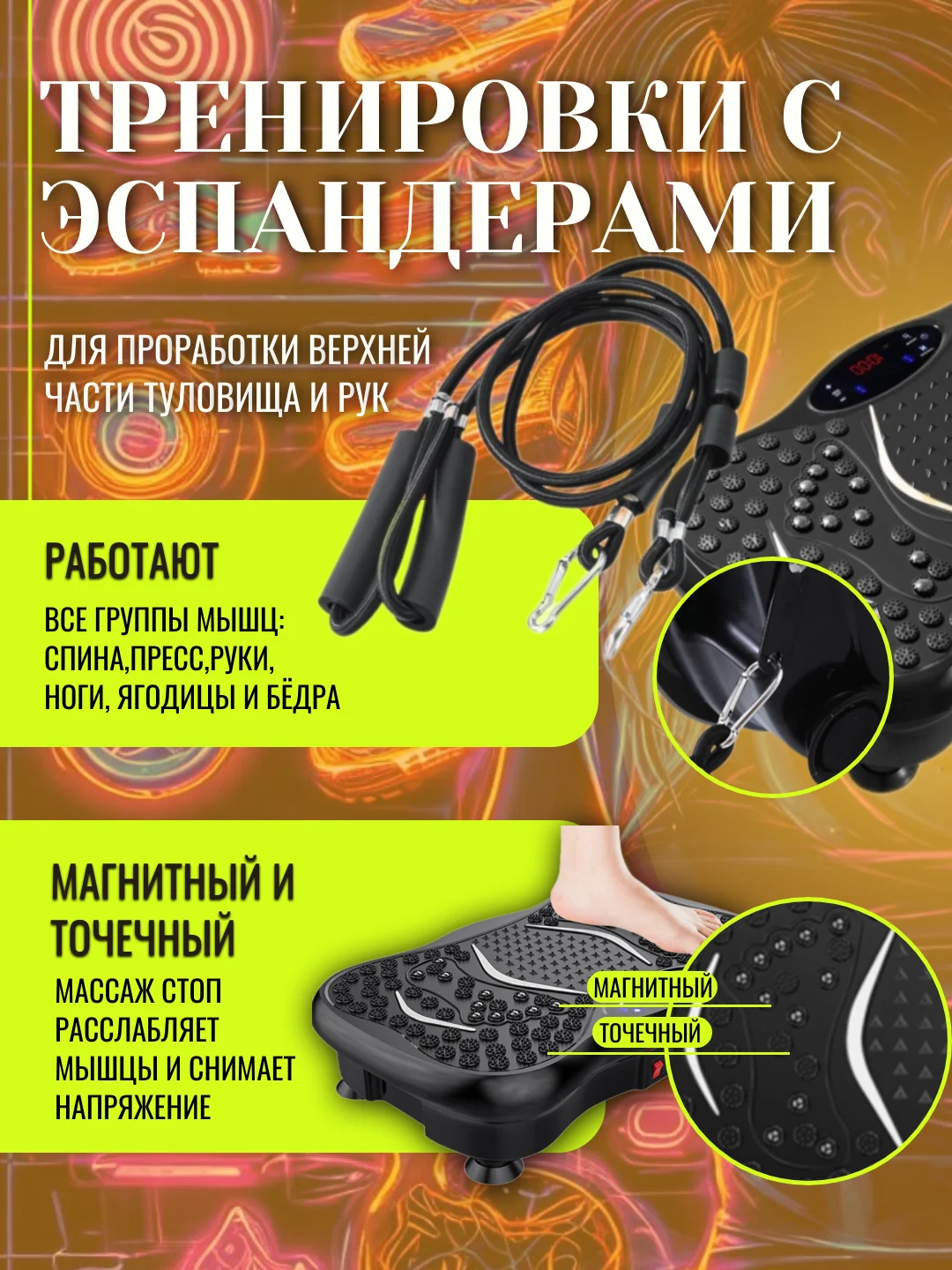 Черный виброплатформа тренажер для похудения с эспандерами/ Вибротренажер