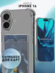 Чехол для Apple iPhone 16 противоударный Rosco силиконовый, карман для карт, защита углов