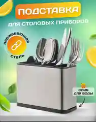 Подставка для столовых приборов/сушилка для кухонных приборов/ оргонайзер для вилок,ложек